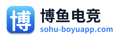 博鱼电竞